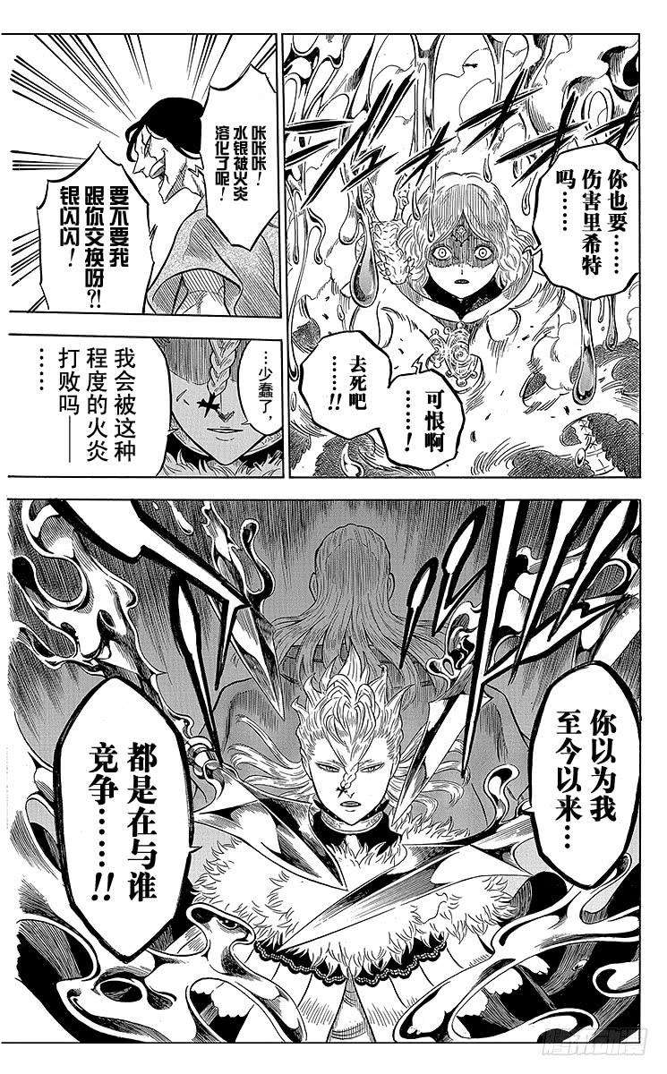 黑色四叶草52页 无魔力之人