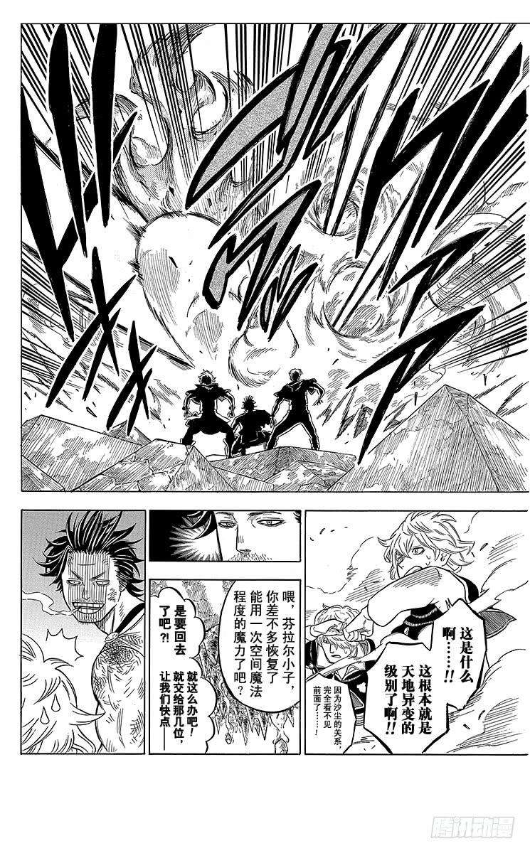 黑色四叶草52页 无魔力之人