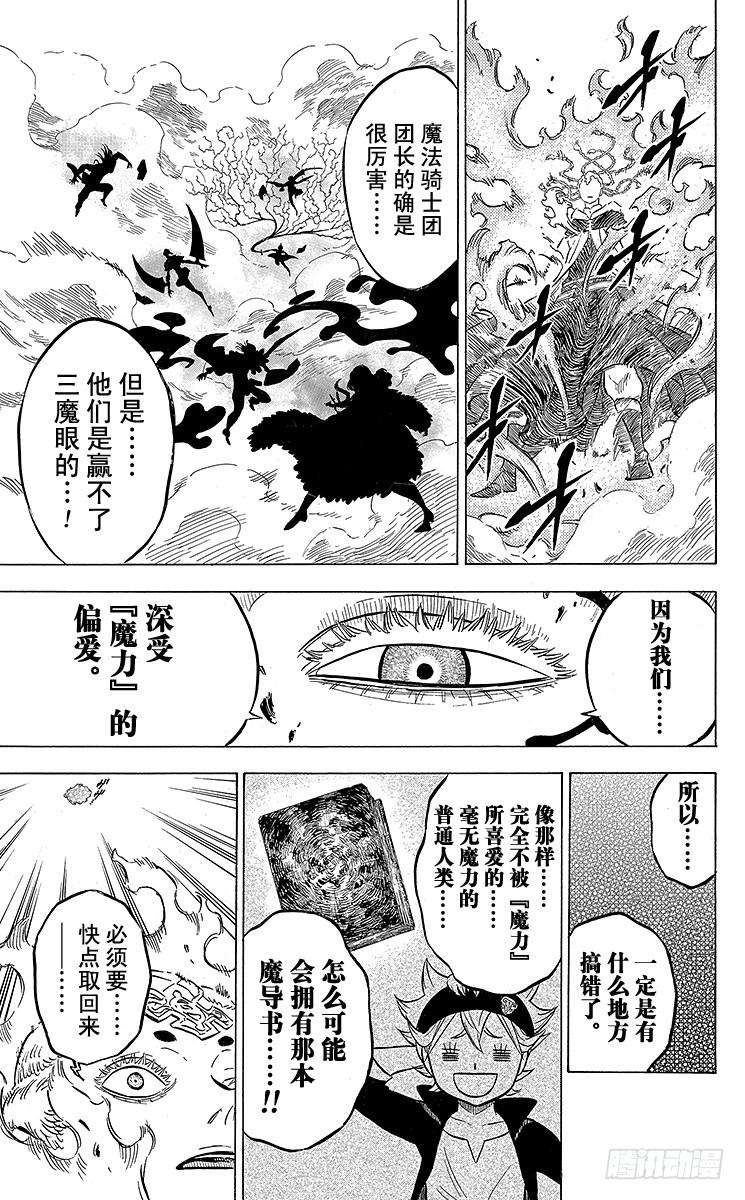 黑色四叶草52页 无魔力之人