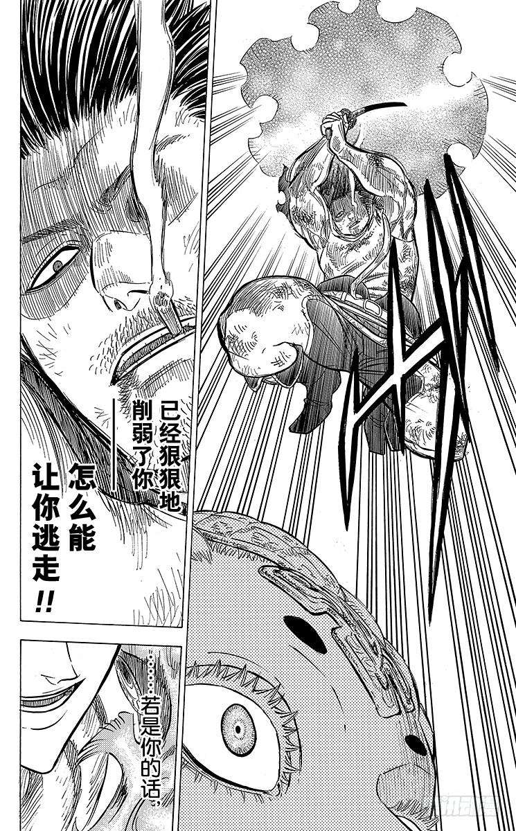 黑色四叶草52页 无魔力之人