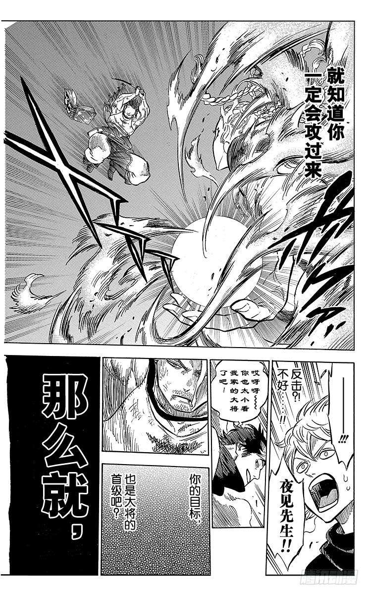 黑色四叶草52页 无魔力之人