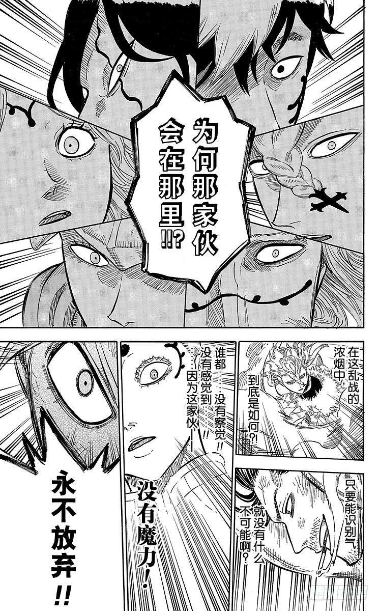 黑色四叶草52页 无魔力之人