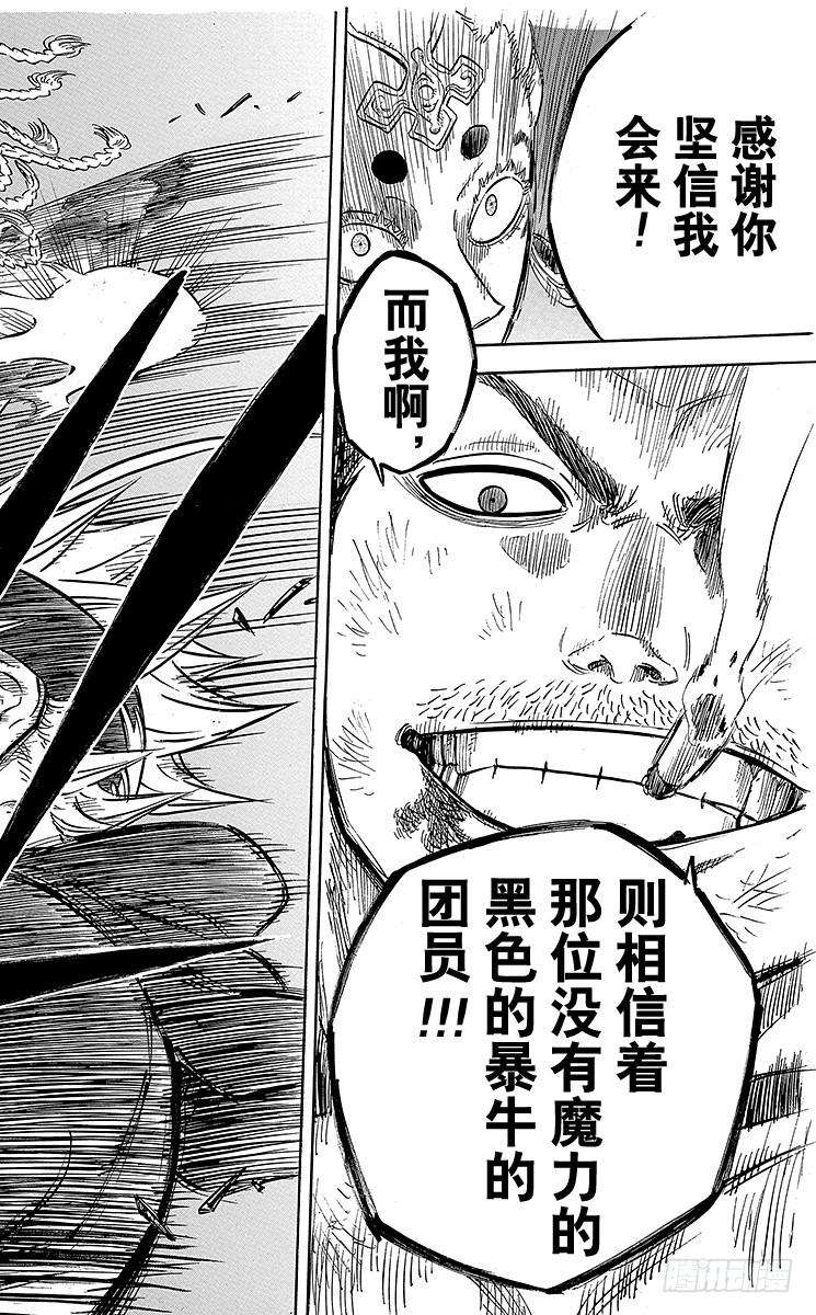 黑色四叶草52页 无魔力之人