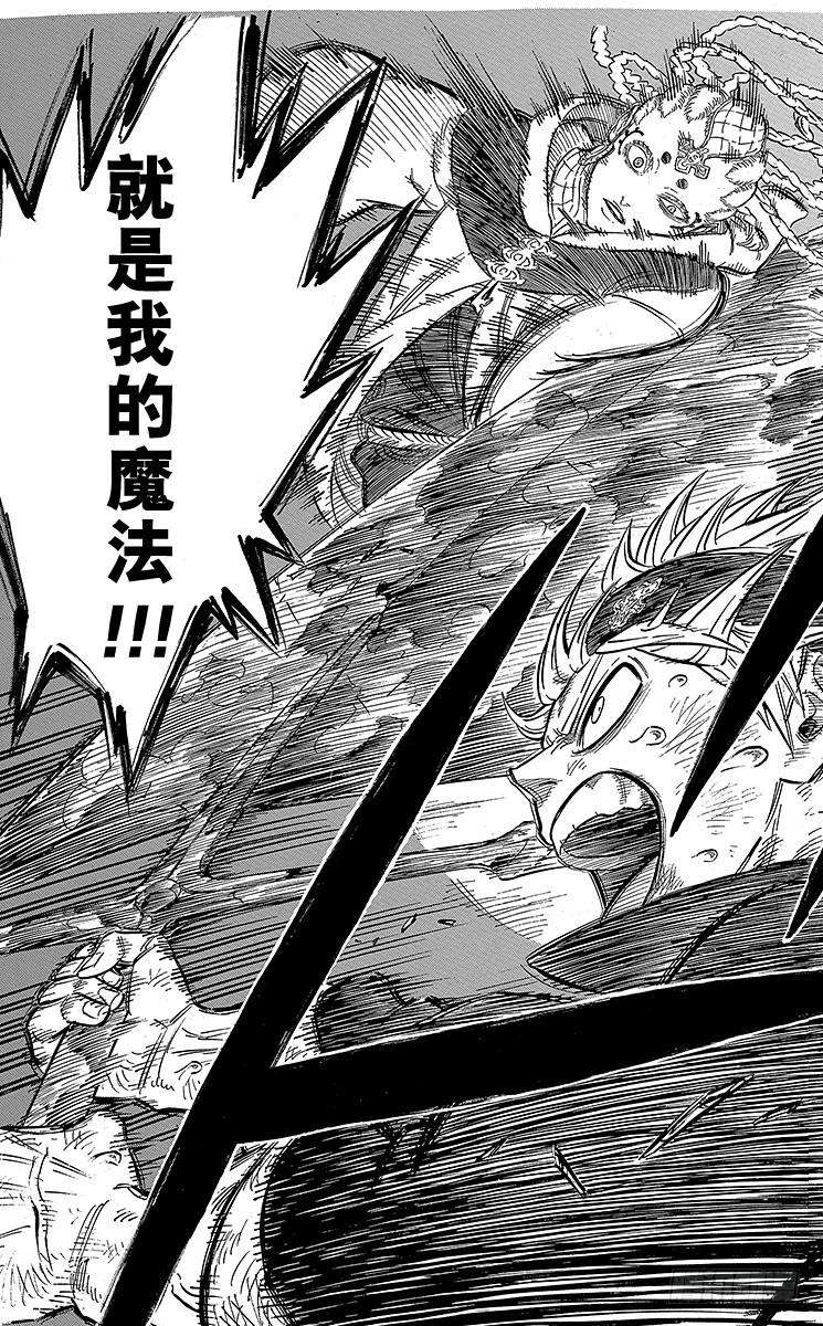 黑色四叶草52页 无魔力之人