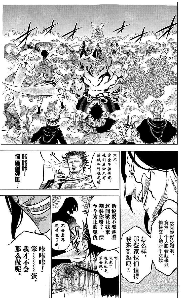 黑色四叶草52页 无魔力之人