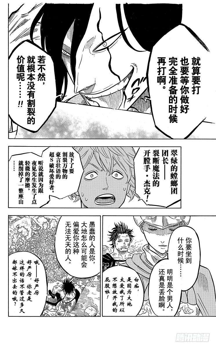 黑色四叶草52页 无魔力之人