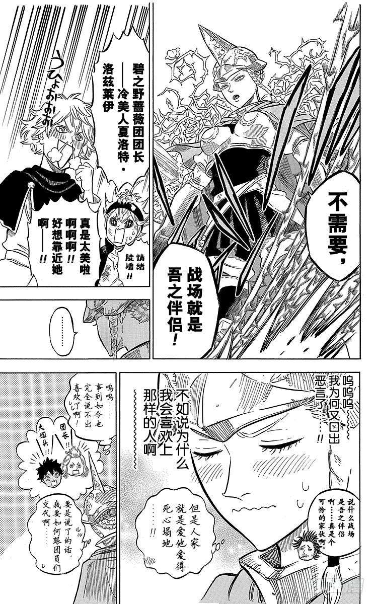 黑色四叶草52页 无魔力之人