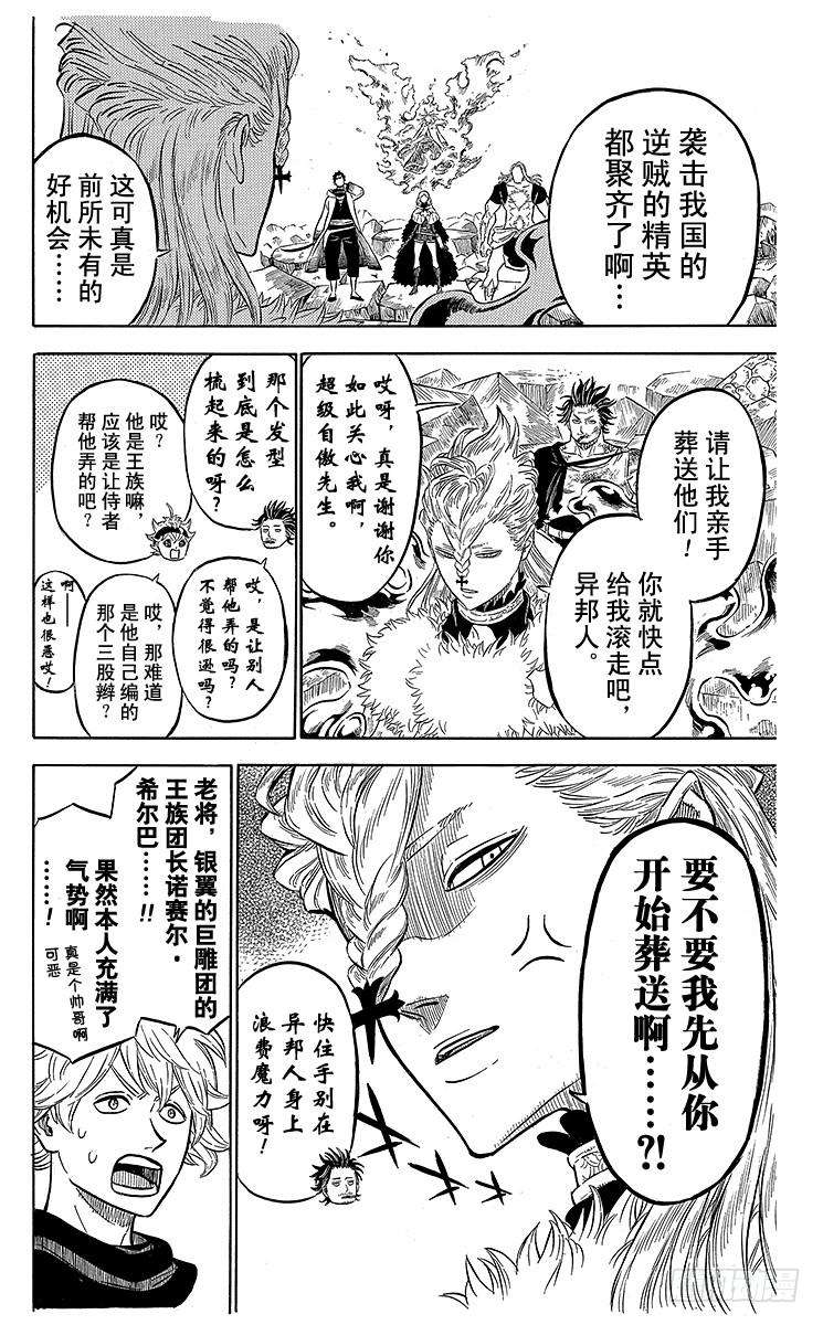 黑色四叶草52页 无魔力之人