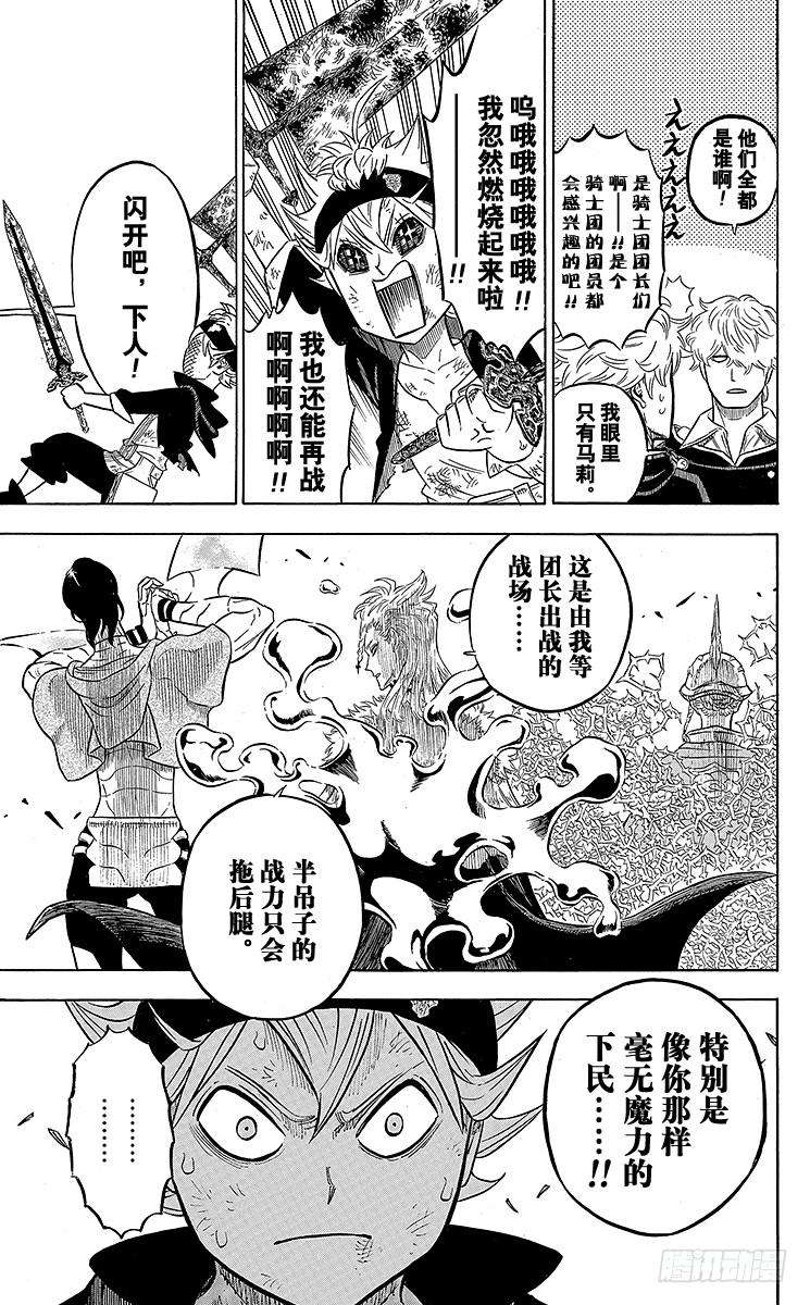 黑色四叶草52页 无魔力之人