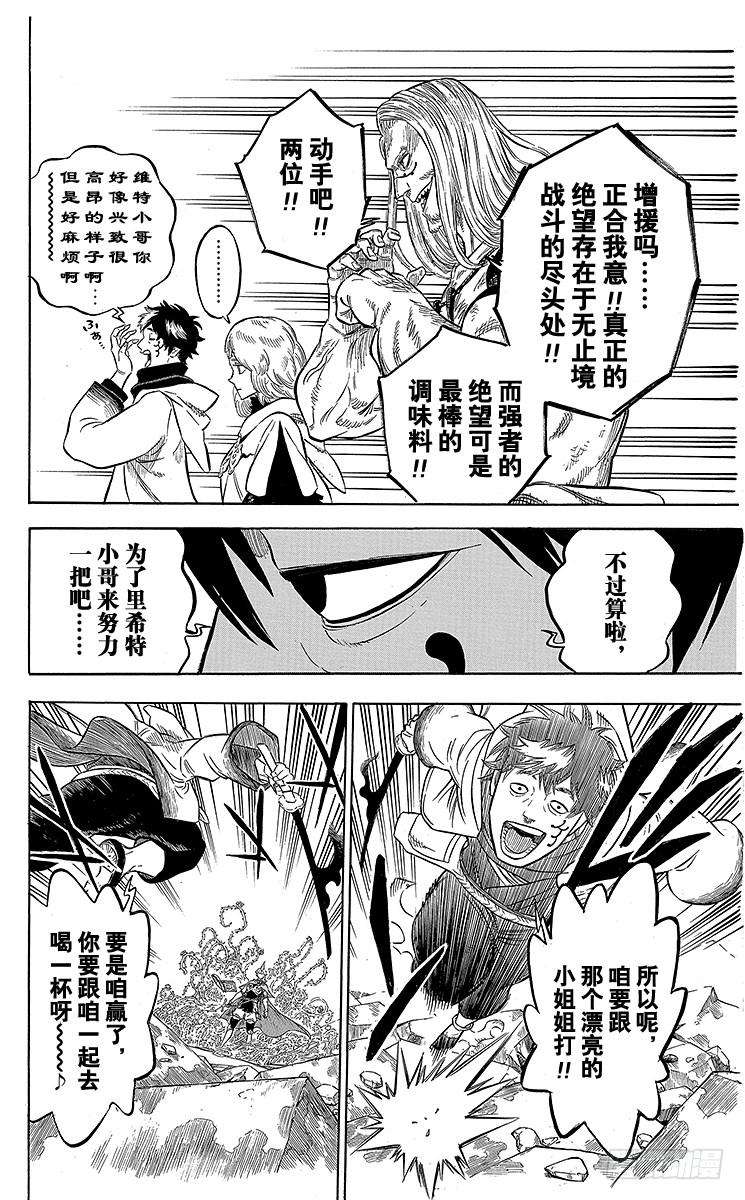 黑色四叶草52页 无魔力之人
