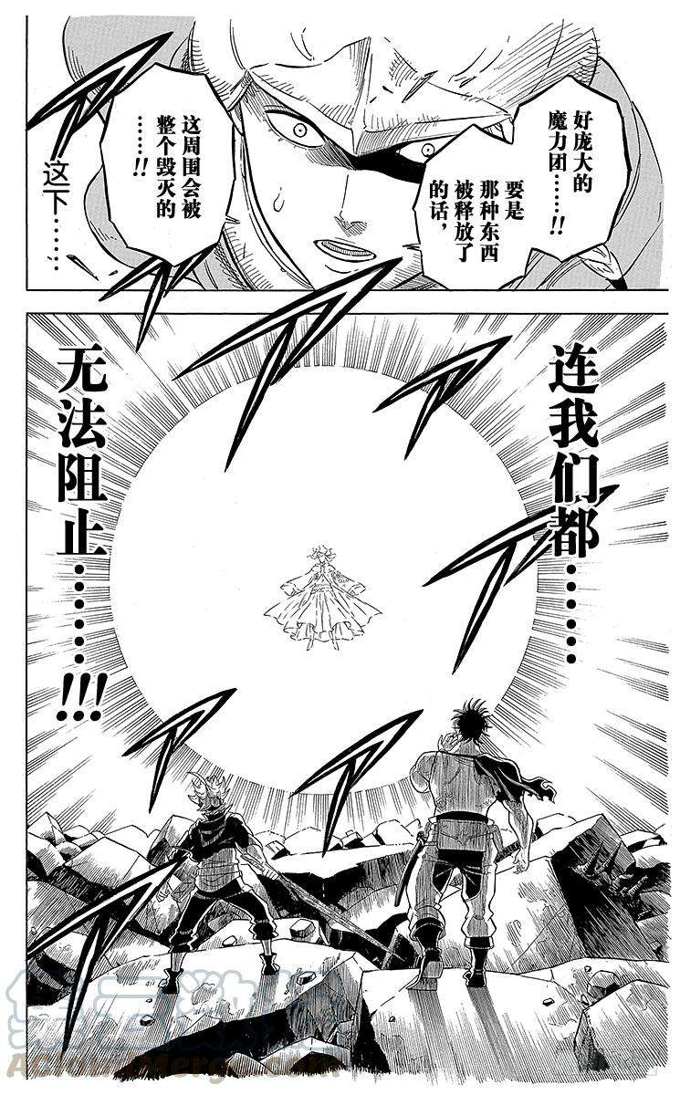 黑色四叶草53页 那不属于你