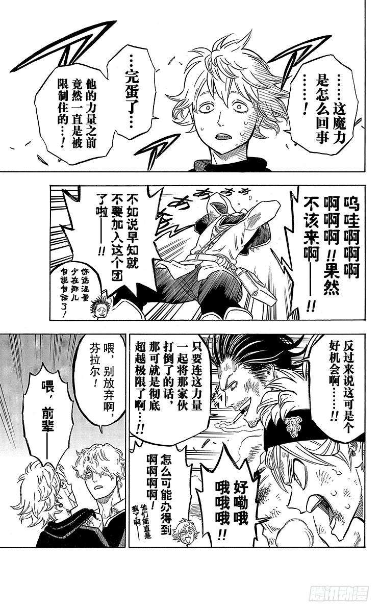 黑色四叶草53页 那不属于你