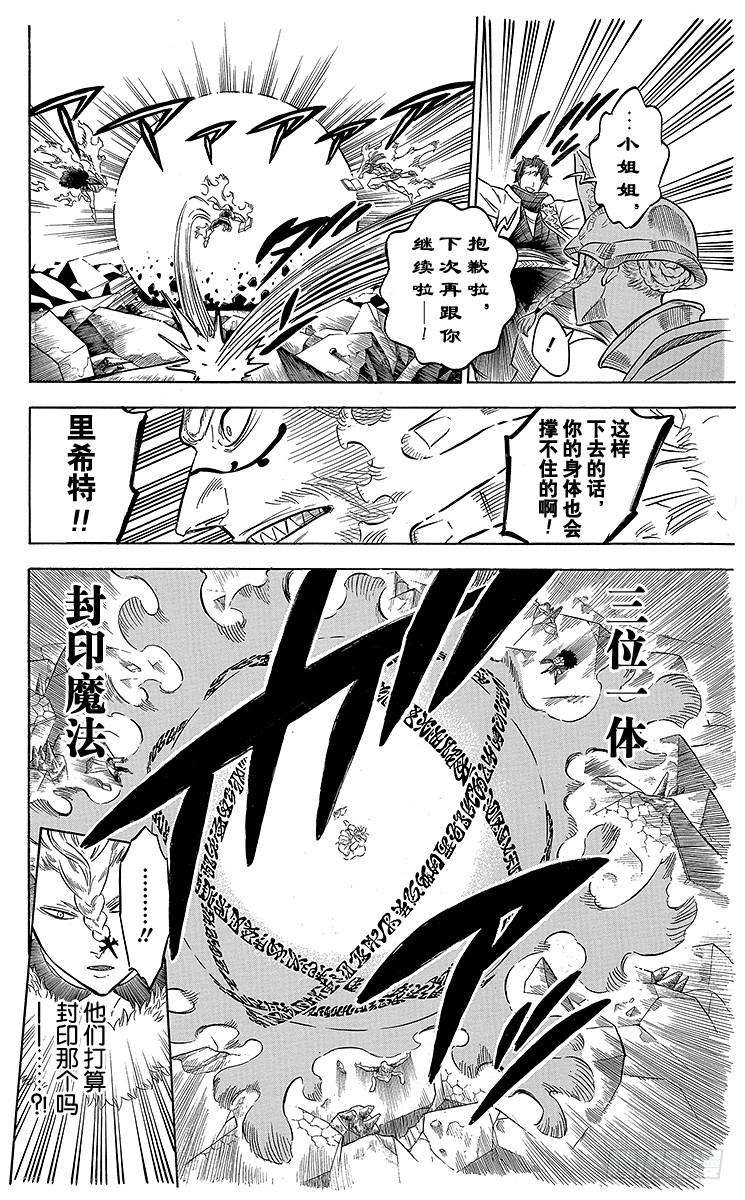 黑色四叶草53页 那不属于你