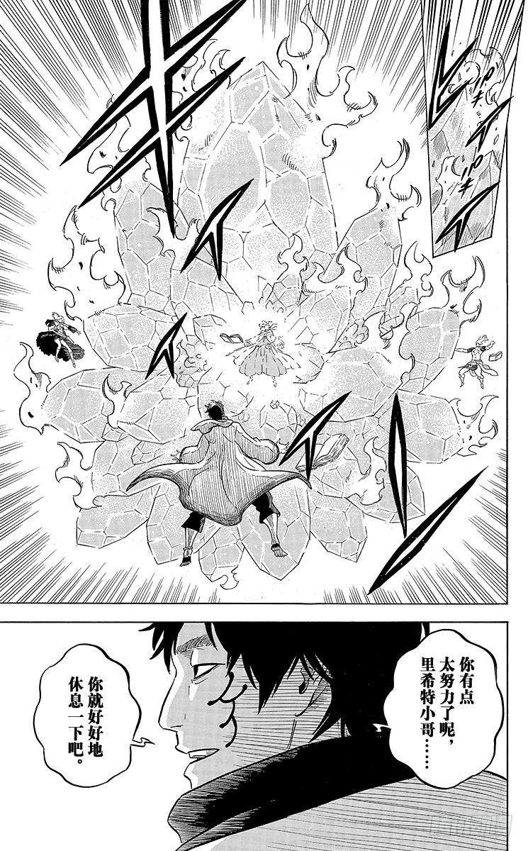 黑色四叶草53页 那不属于你