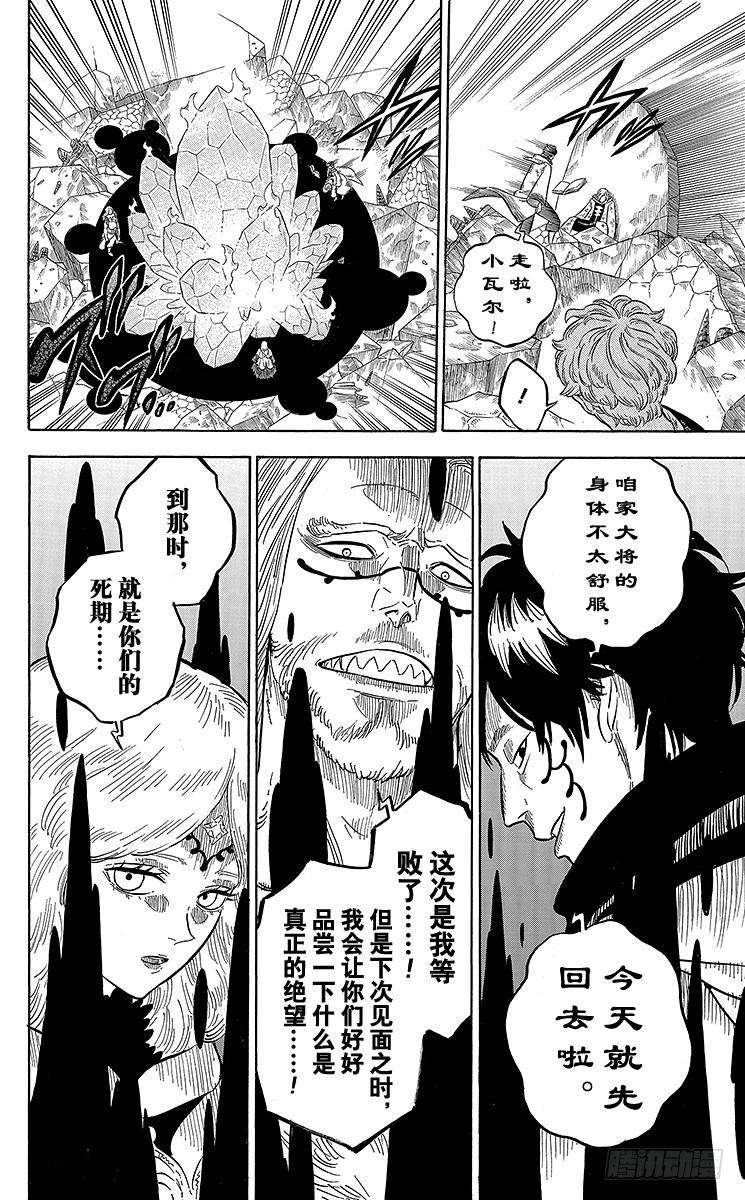 黑色四叶草53页 那不属于你