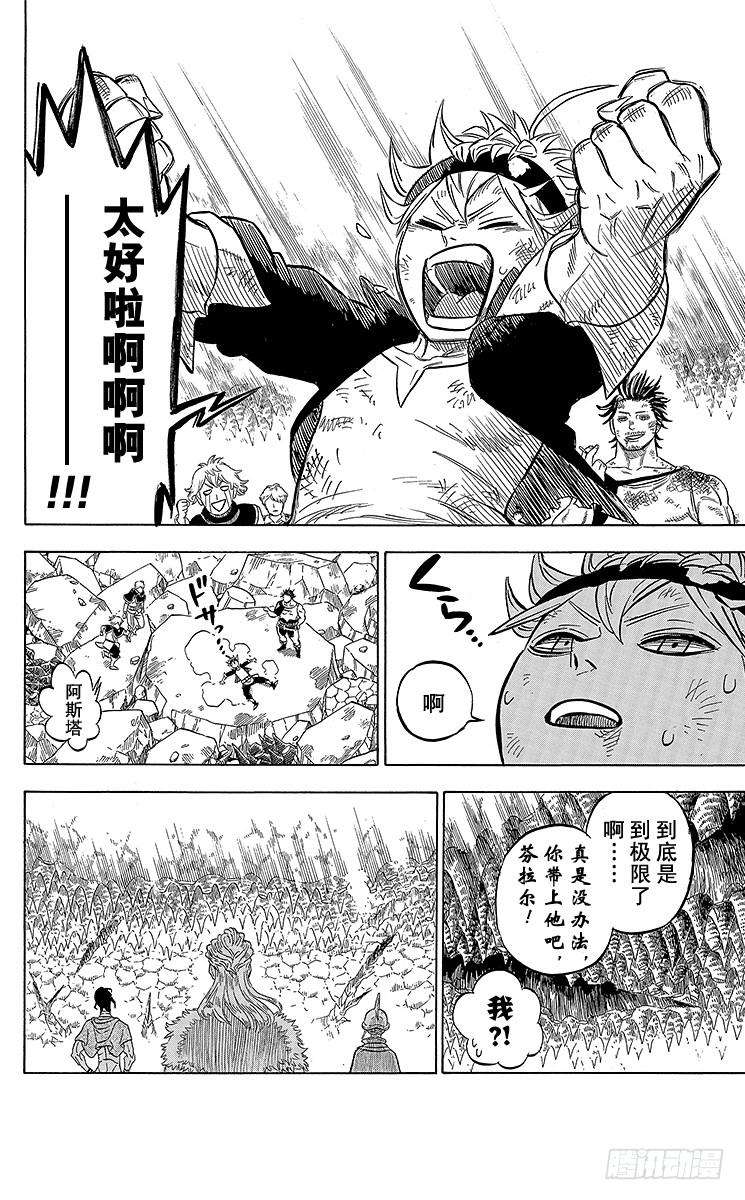 黑色四叶草53页 那不属于你