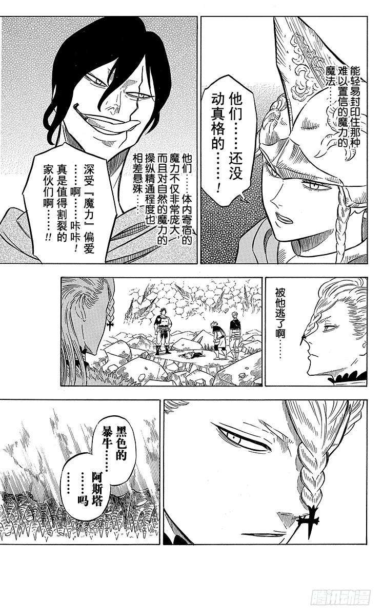 黑色四叶草53页 那不属于你