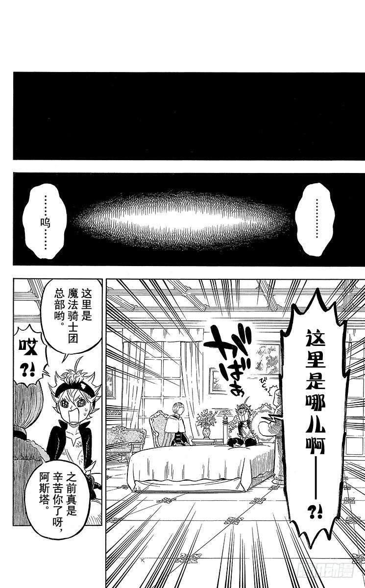 黑色四叶草53页 那不属于你