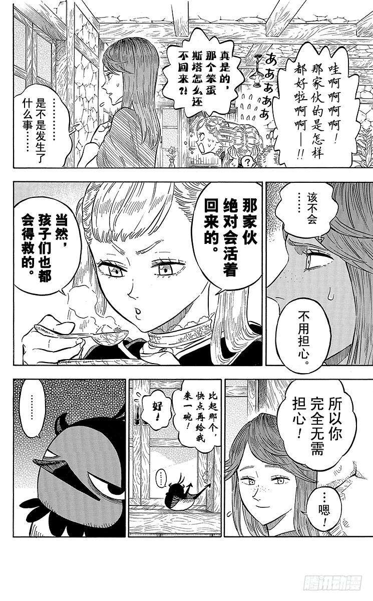 黑色四叶草53页 那不属于你