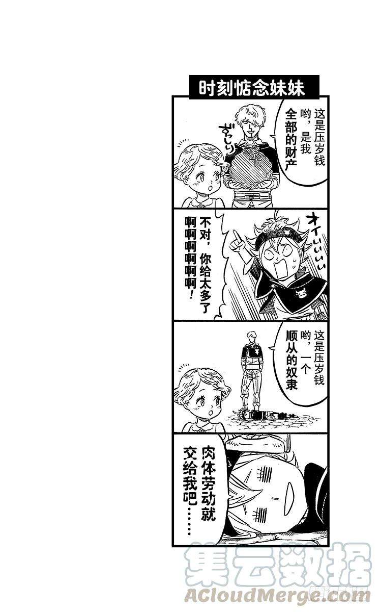 黑色四叶草53页 那不属于你