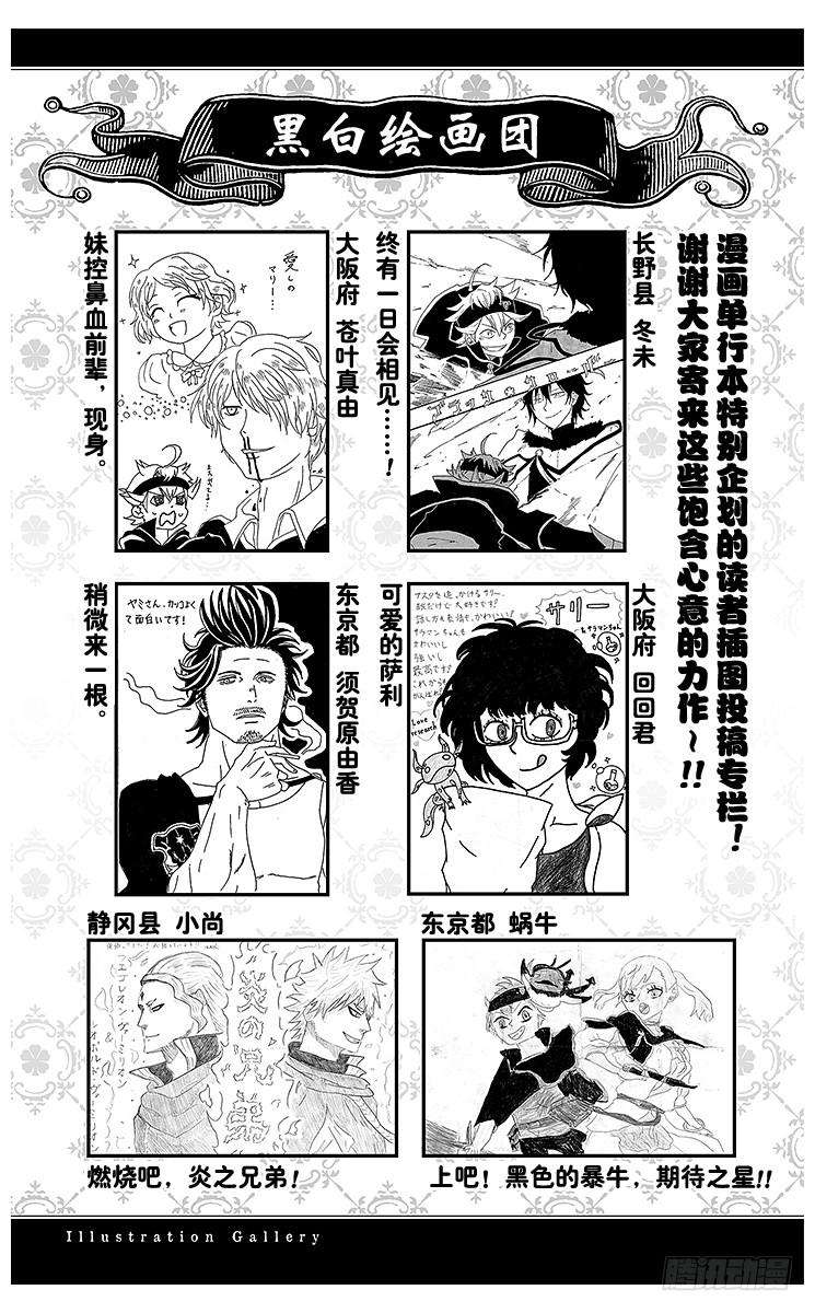 黑色四叶草53页 那不属于你