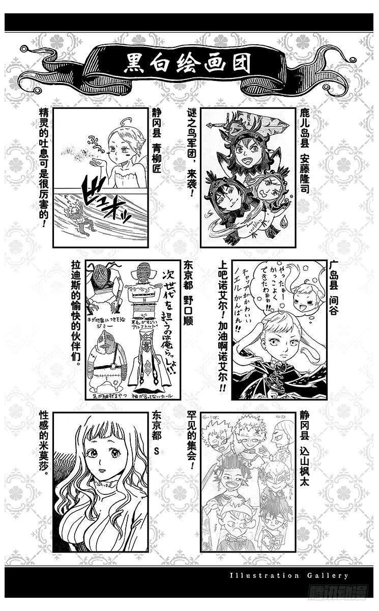 黑色四叶草53页 那不属于你