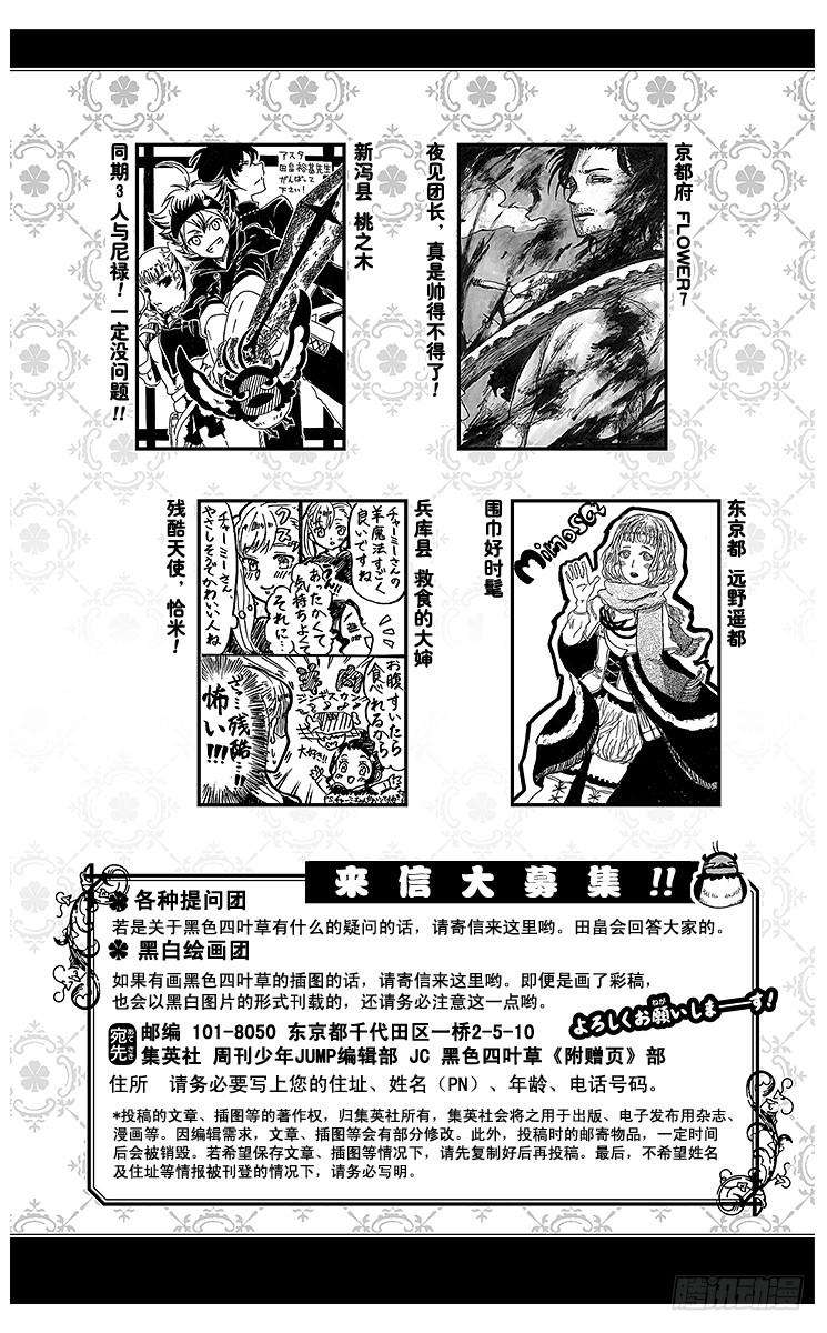 黑色四叶草53页 那不属于你