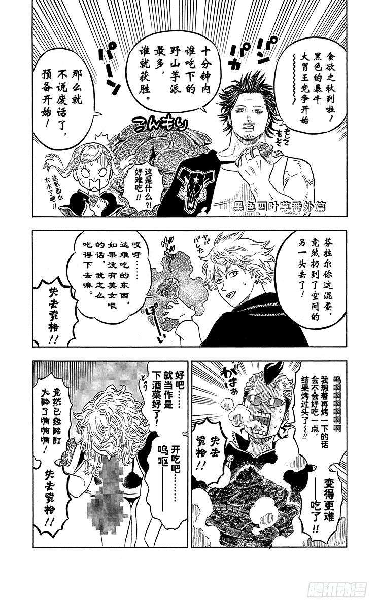 黑色四叶草53页 那不属于你