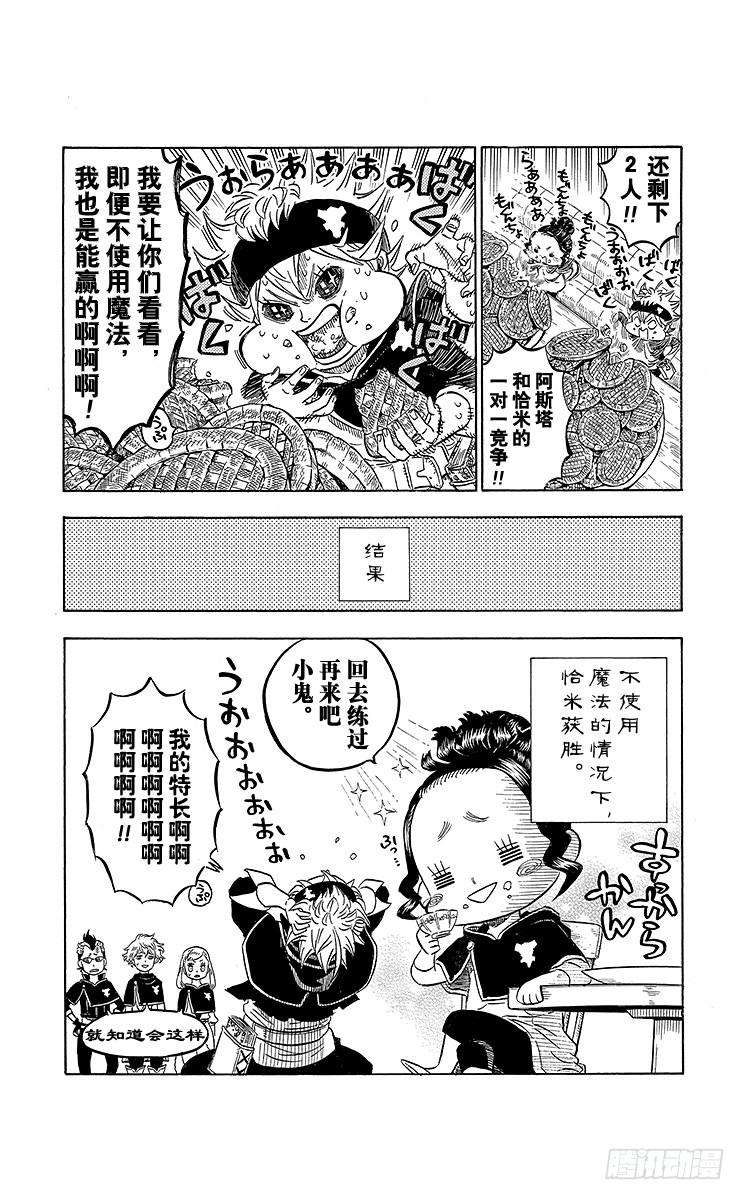 黑色四叶草53页 那不属于你