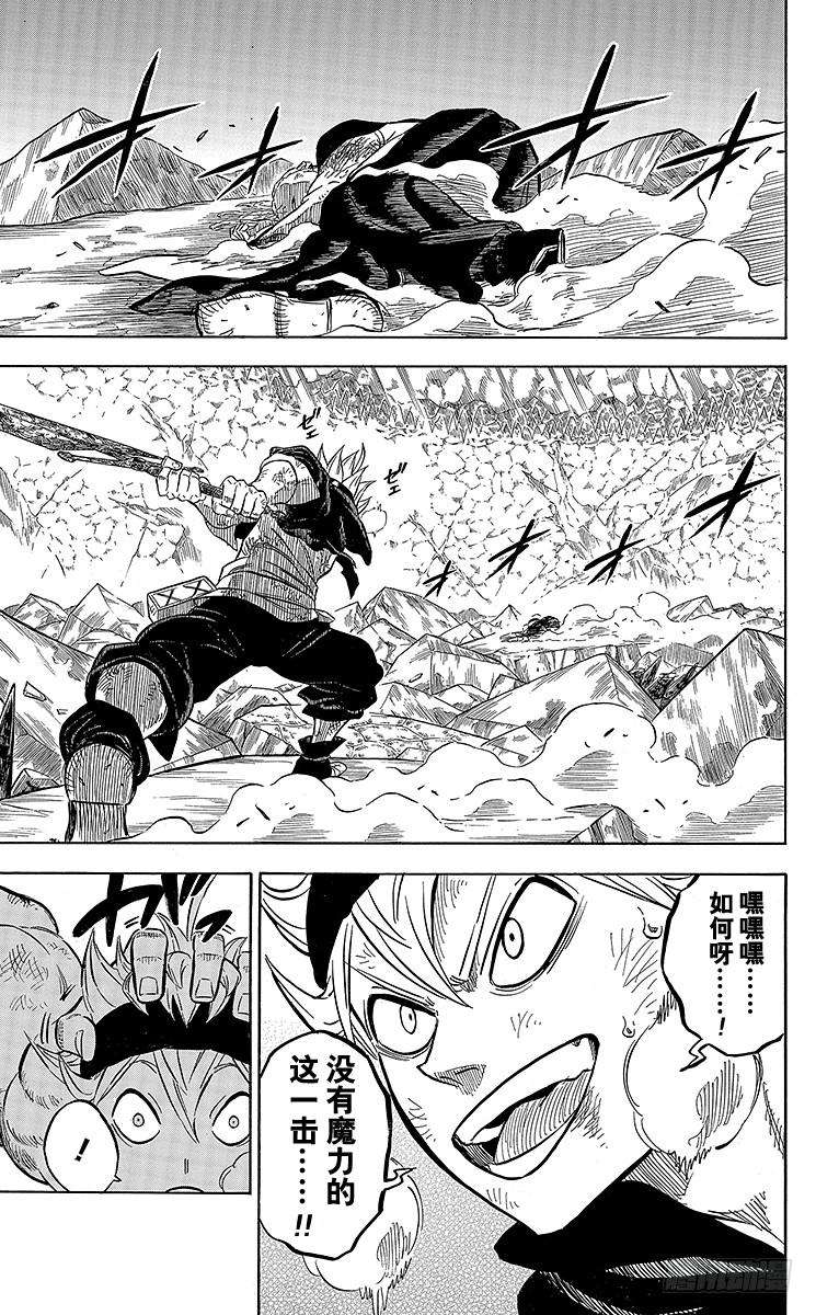 黑色四叶草53页 那不属于你