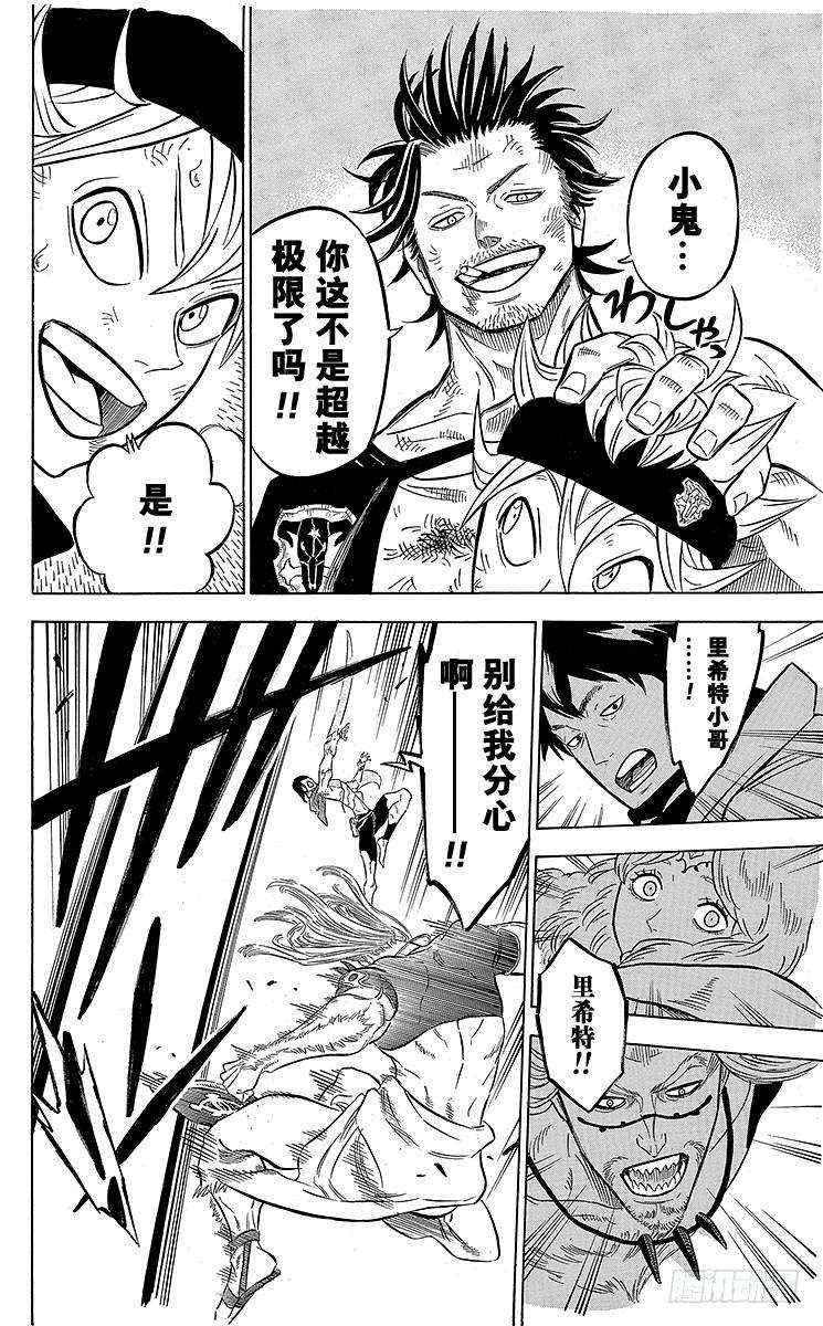 黑色四叶草53页 那不属于你