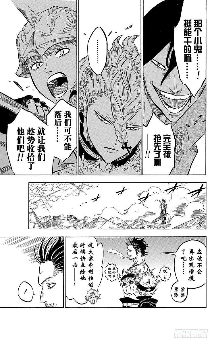 黑色四叶草53页 那不属于你