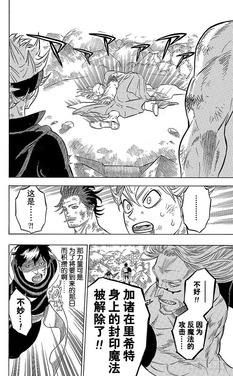 黑色四叶草53页 那不属于你