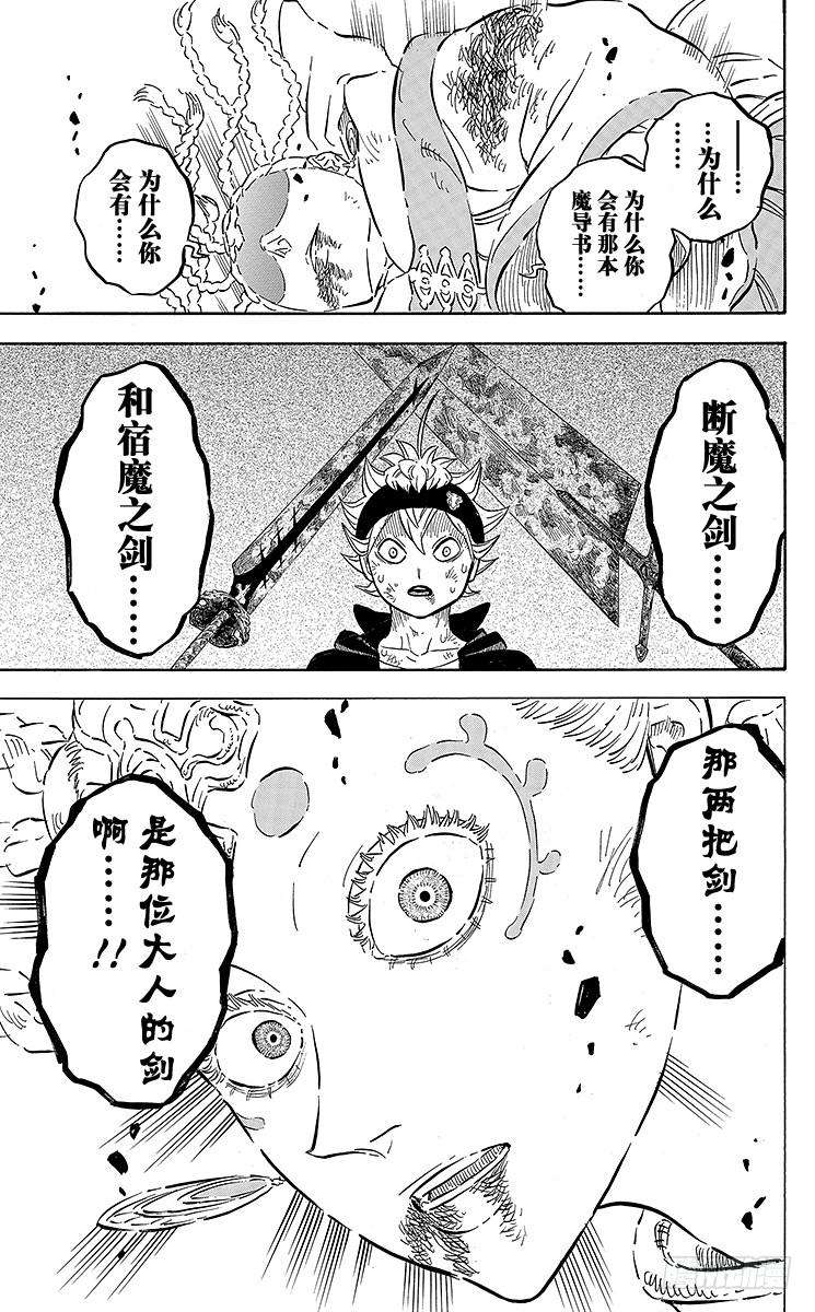 黑色四叶草53页 那不属于你