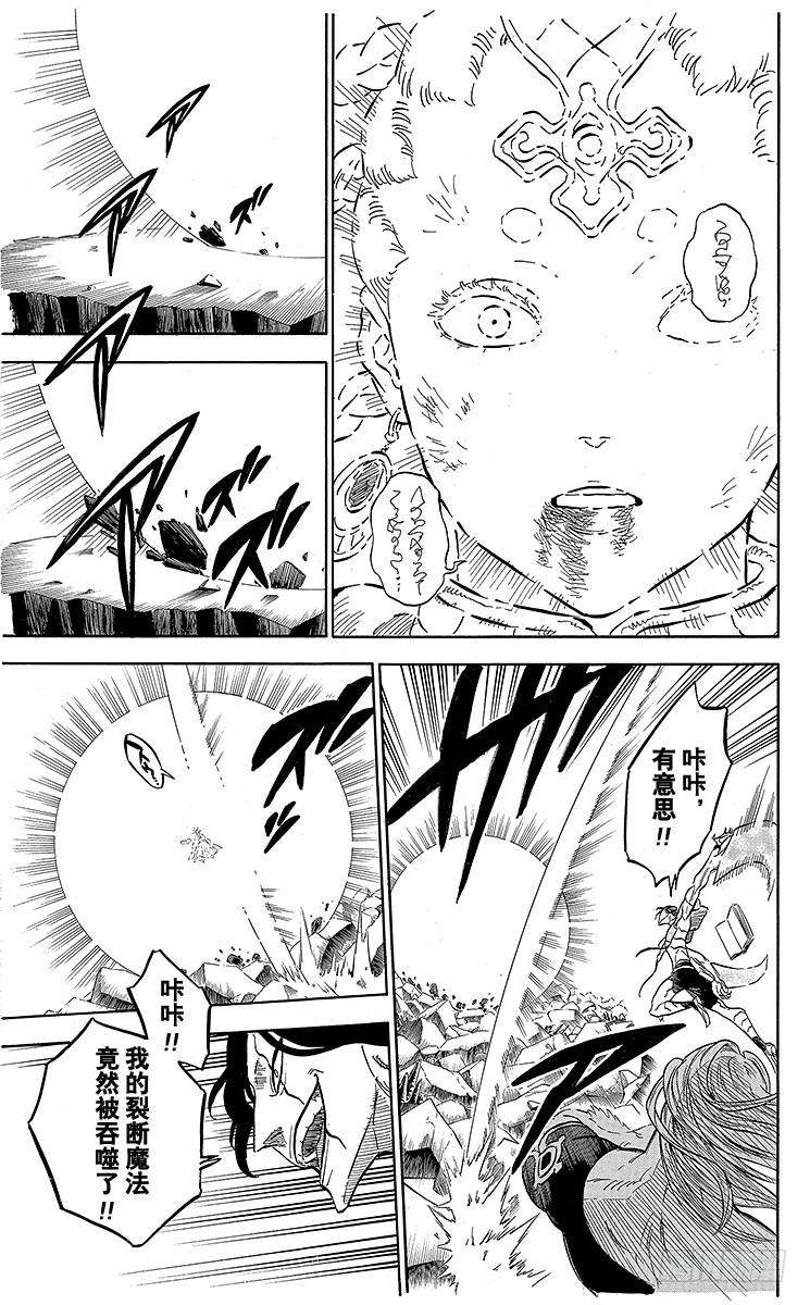 黑色四叶草53页 那不属于你