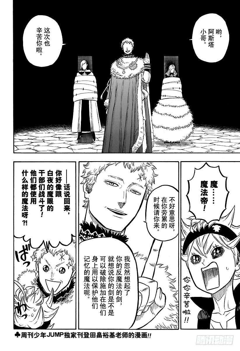 黑色四叶草54页 魔法骑士团团长会议