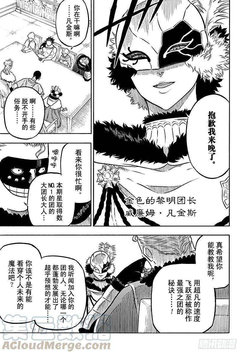 黑色四叶草54页 魔法骑士团团长会议