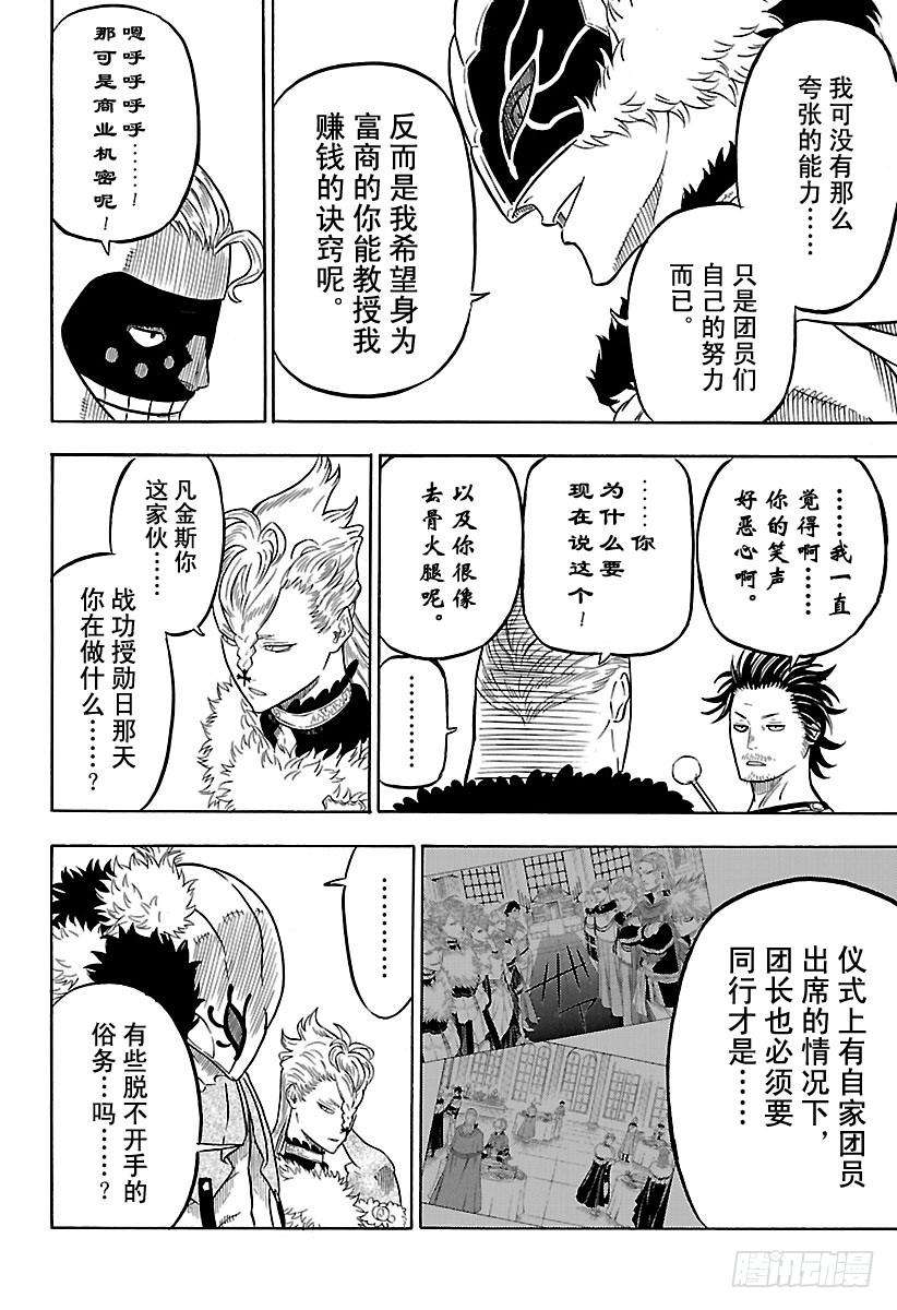 黑色四叶草54页 魔法骑士团团长会议