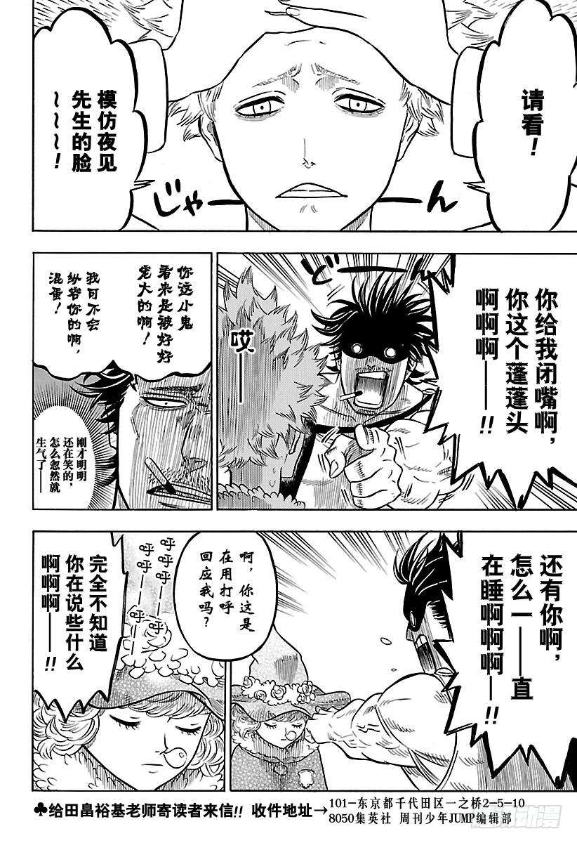 黑色四叶草54页 魔法骑士团团长会议