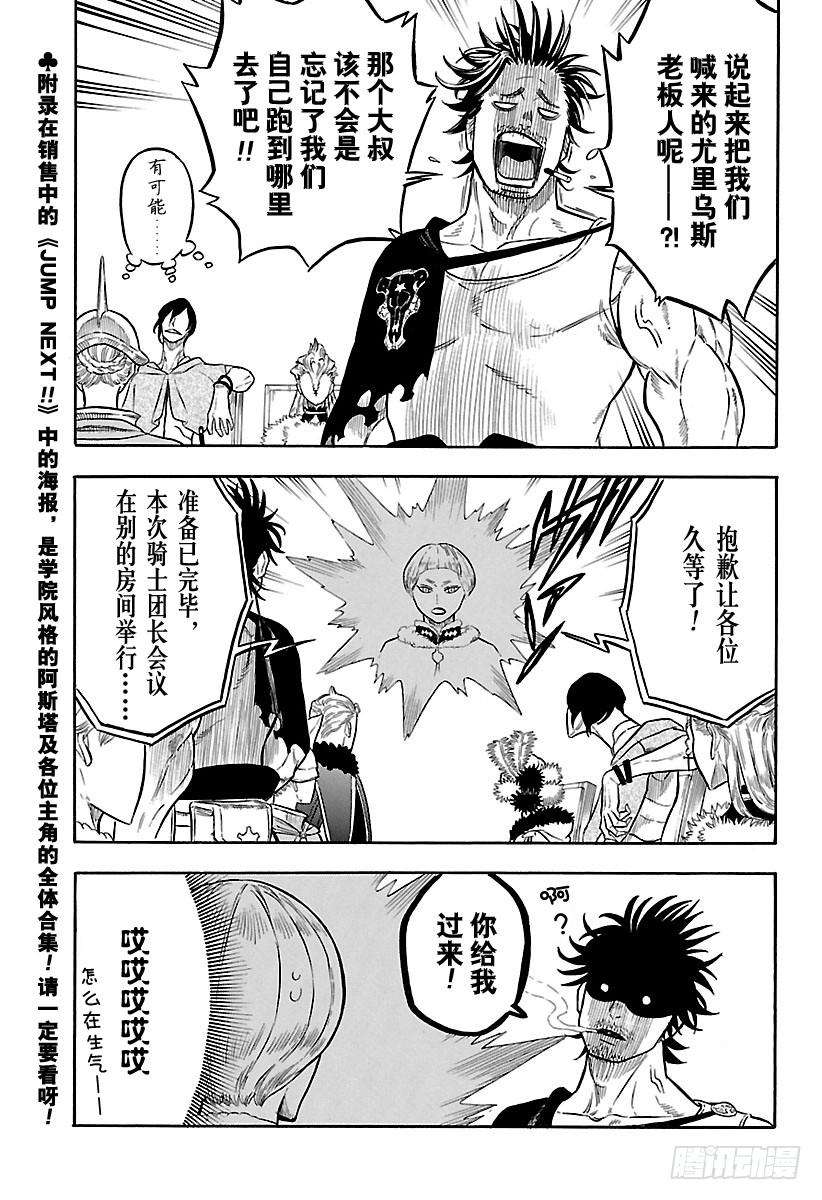 黑色四叶草54页 魔法骑士团团长会议