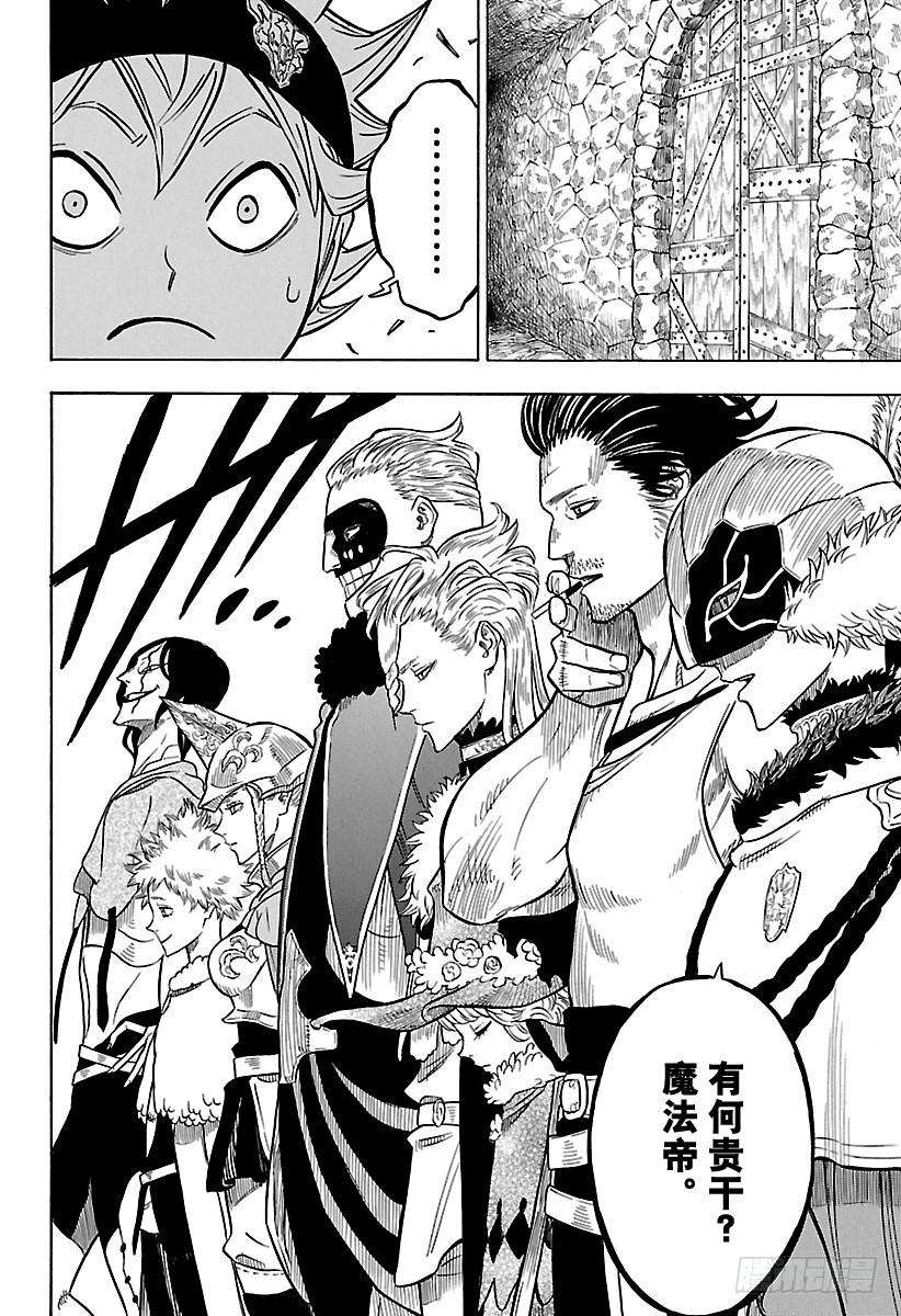 黑色四叶草54页 魔法骑士团团长会议