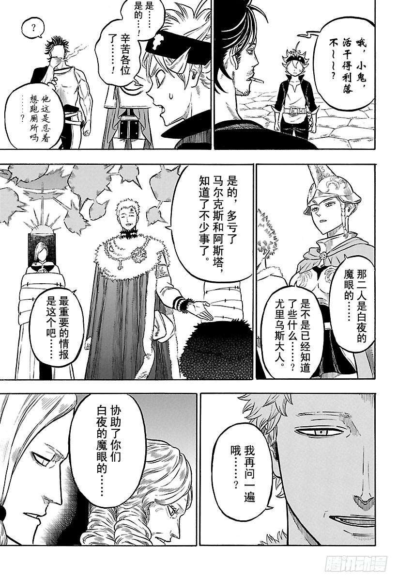 黑色四叶草54页 魔法骑士团团长会议