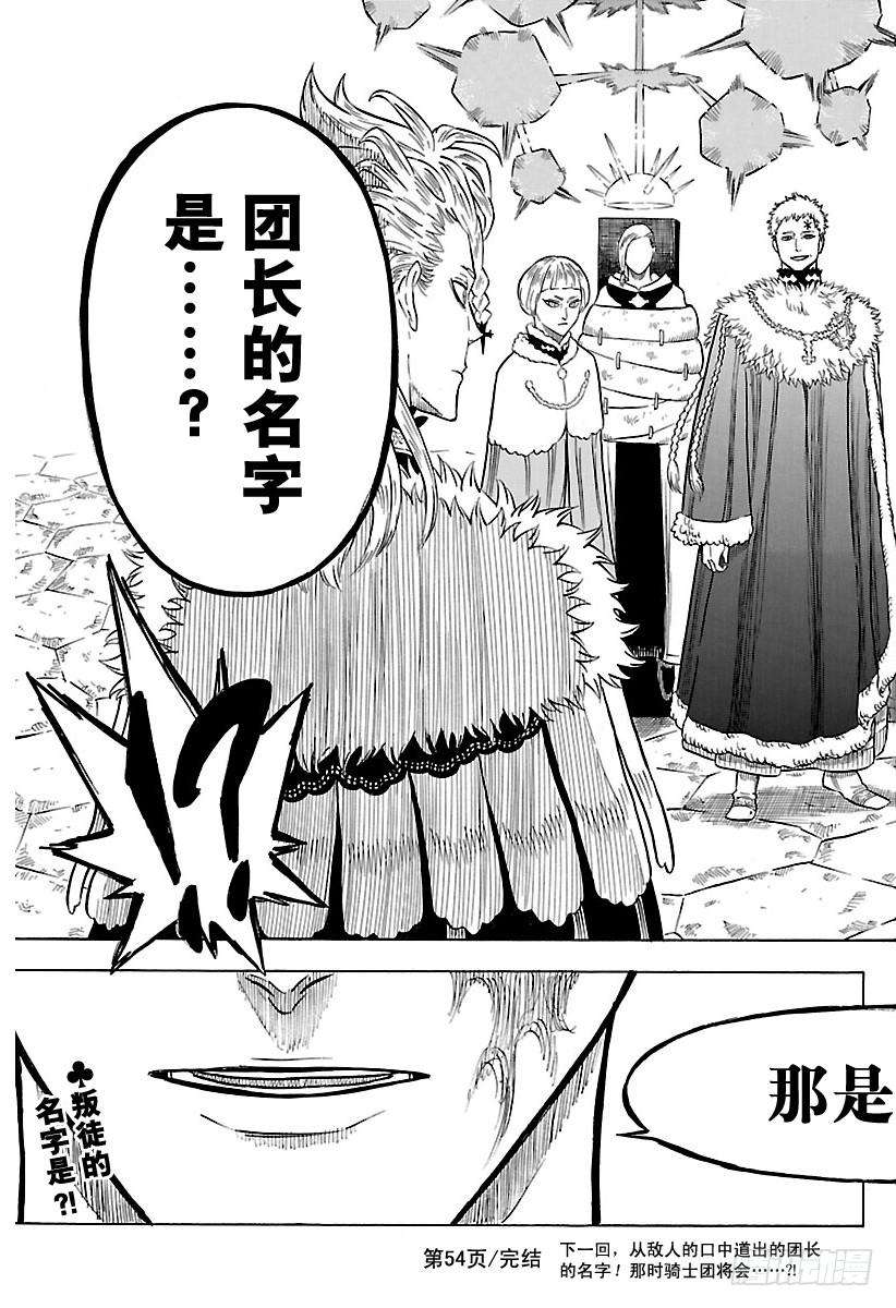 黑色四叶草54页 魔法骑士团团长会议