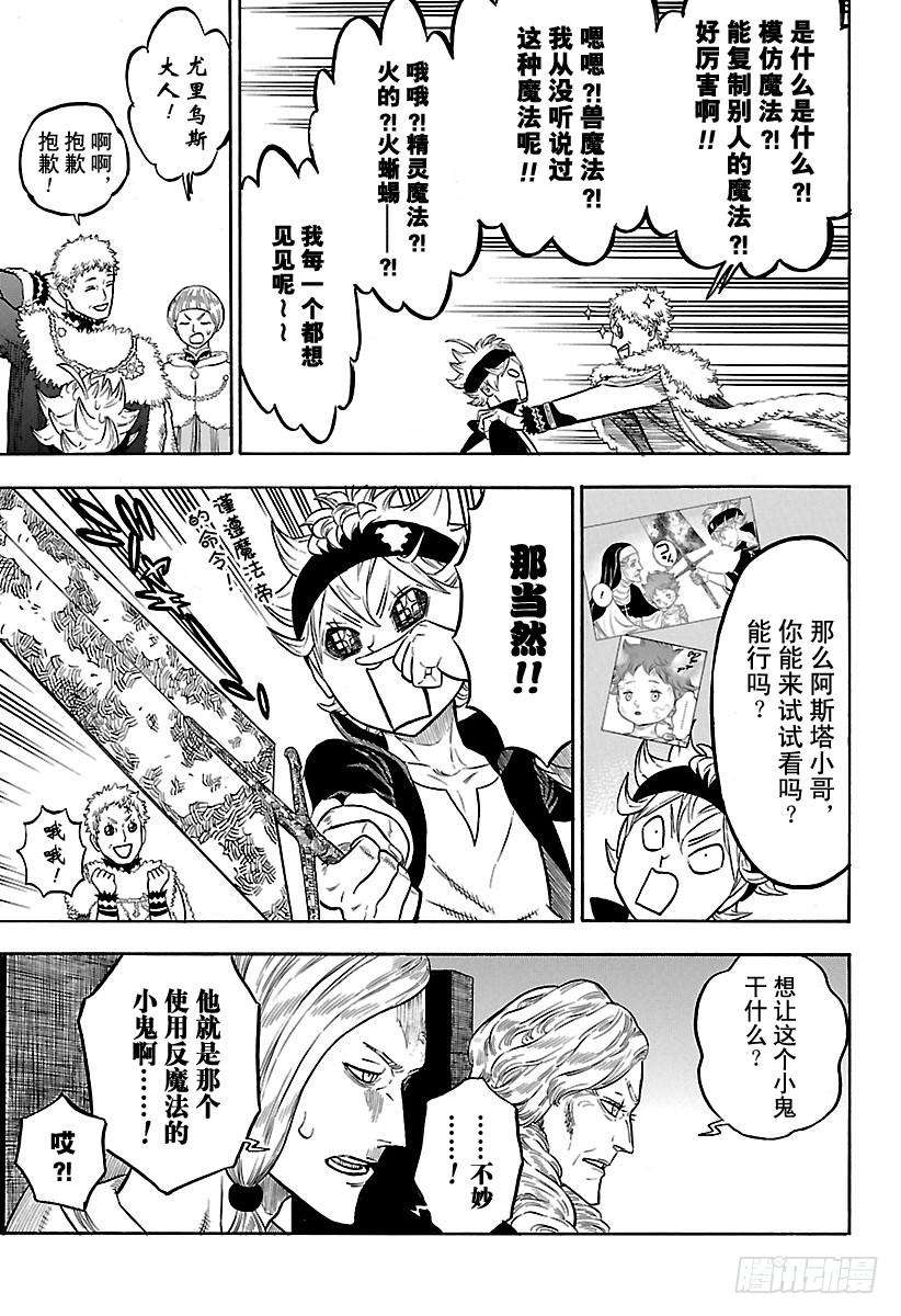 黑色四叶草54页 魔法骑士团团长会议