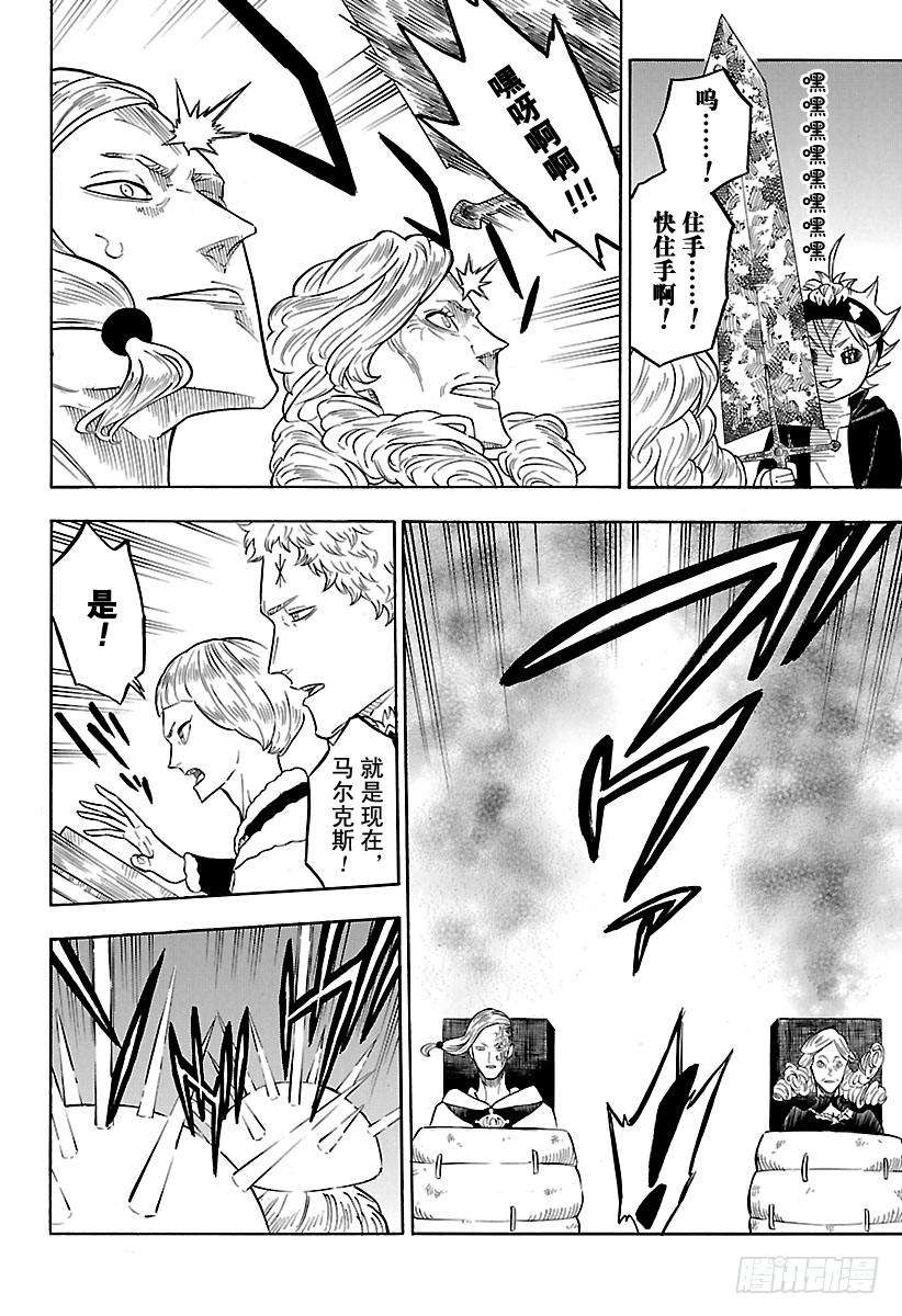 黑色四叶草54页 魔法骑士团团长会议