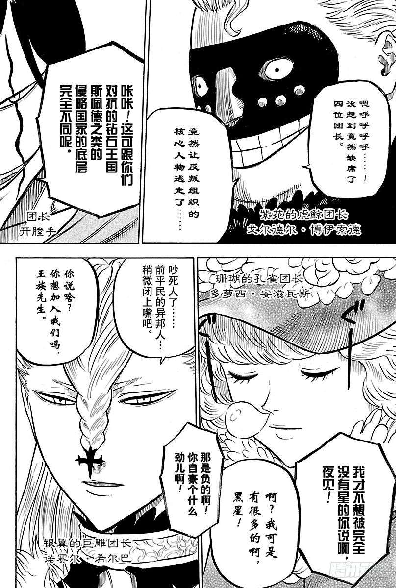 黑色四叶草54页 魔法骑士团团长会议