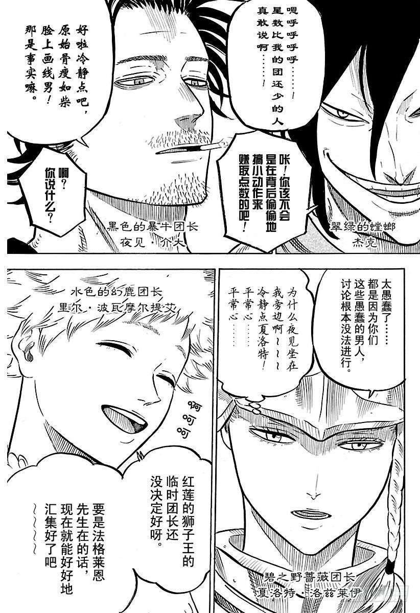 黑色四叶草54页 魔法骑士团团长会议