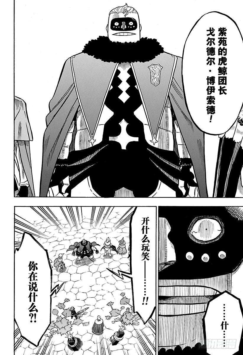 黑色四叶草55页 团长与下民的少年