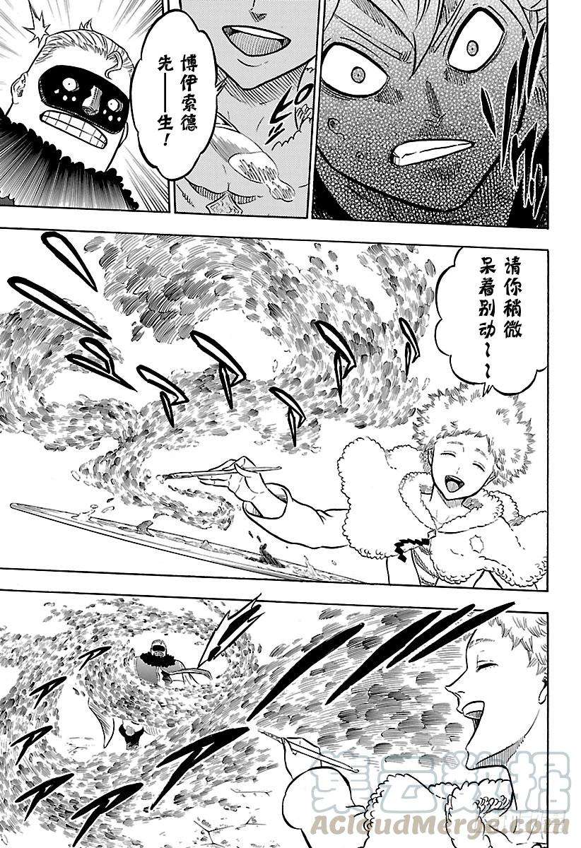 黑色四叶草55页 团长与下民的少年