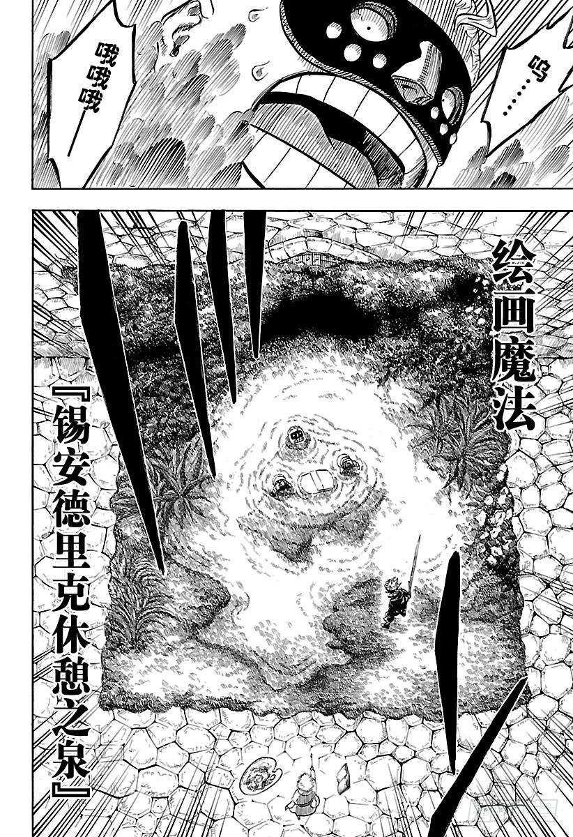 黑色四叶草55页 团长与下民的少年